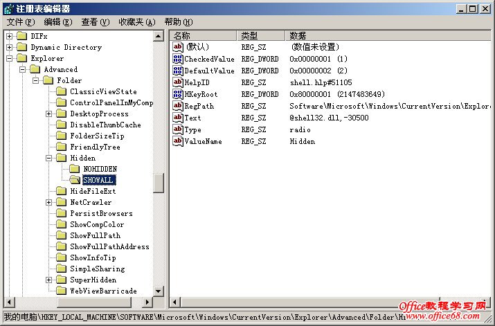 设置修改注册表显示隐藏文件