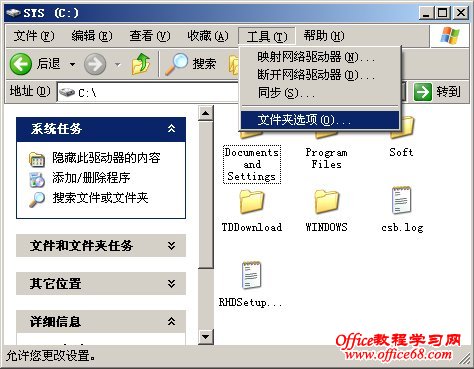 打开文件夹选项