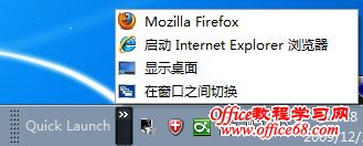图标文本方式显示快速启动栏