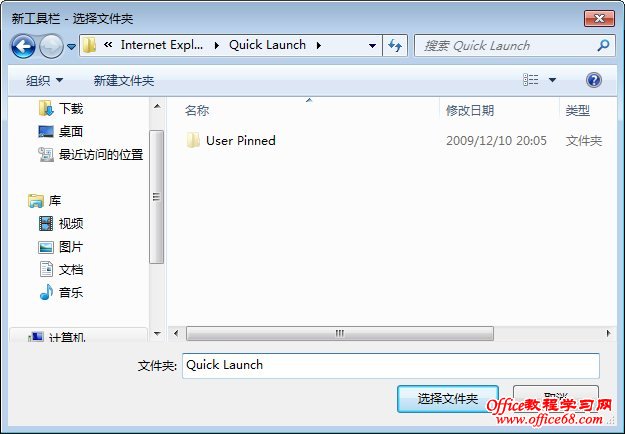 打开Windows 7快速启动栏