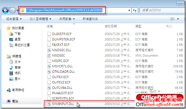 使用Word或Excel符号表出现问题,该如何处理?
