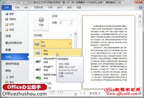 Word 2010中将文档保存为TIFF图片的方法