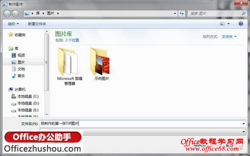 Word 2010中将文档保存为TIFF图片的方法