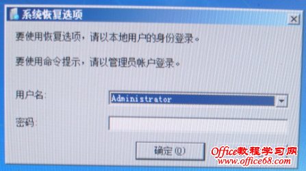 选择管理员帐户并输入密码