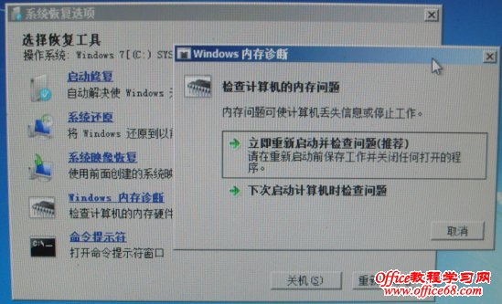 Windows 7内存诊断