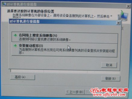 高级映像恢复选项