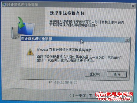 Windows 7系统映像恢复