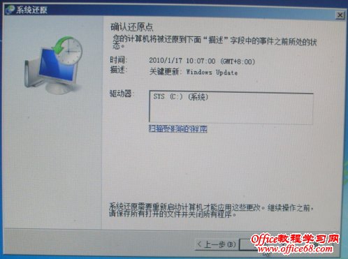 点击完成后即可开始还原