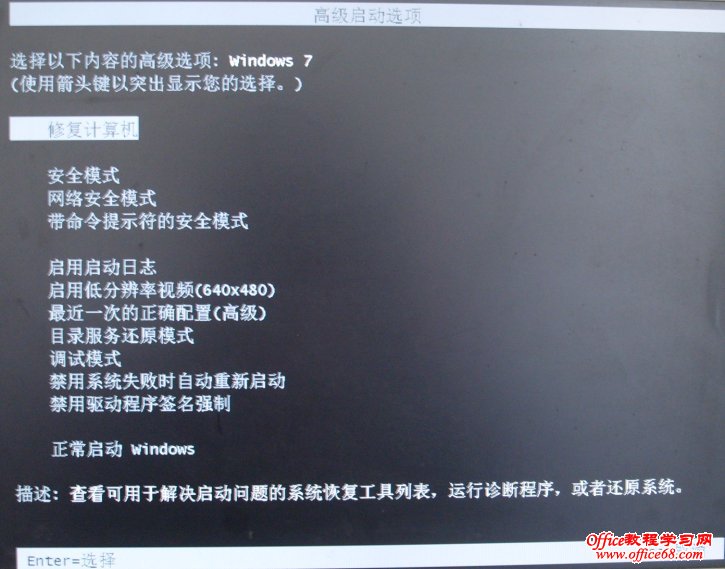 Windows 7高级启动选项