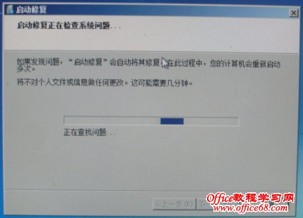 Windows7启动修复