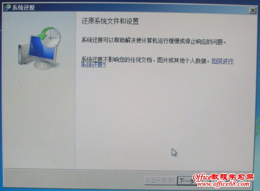 Windows 7系统还原(还原点)
