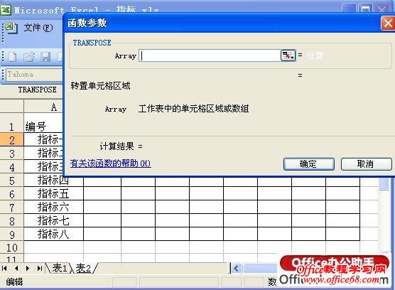 使用TRANSPOSE函数实现EXCEL表横向转纵向引用的操作方法