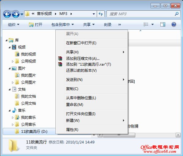 Windows 7库删除和改名