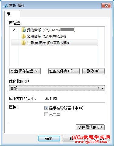 Windows 7库属性管理