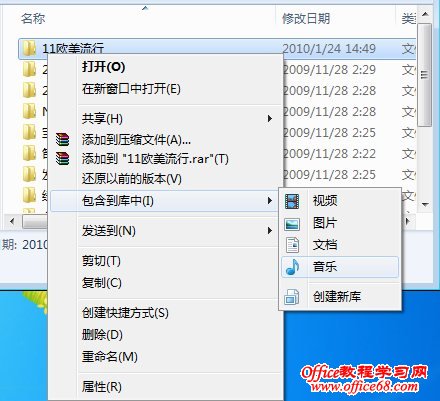 添加到Windows 7库