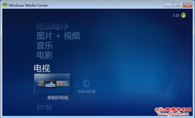 Windows 7媒体中心控制界面