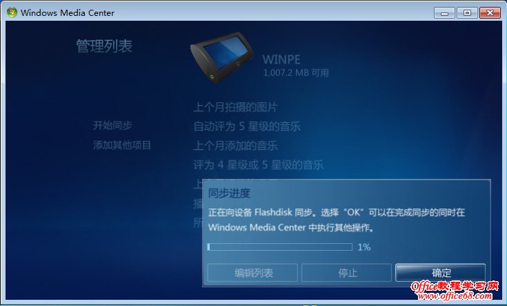 Windows Media Center同步演示