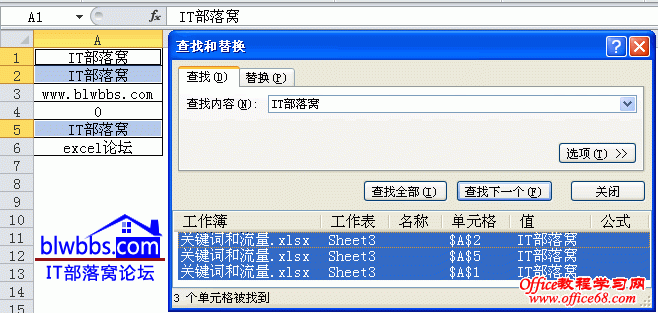 excel查找相同单元格