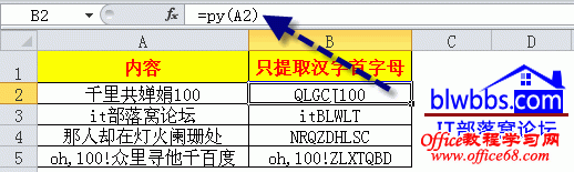 excel汉字拼音首字母