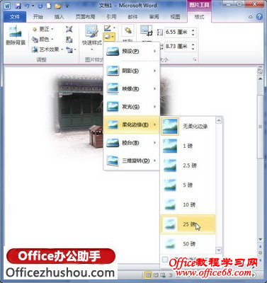 选择柔化边缘效果