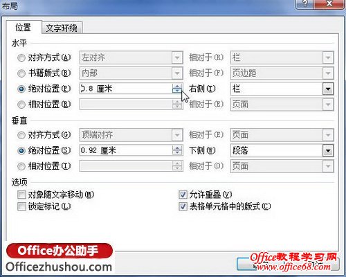 设置图片精确位置