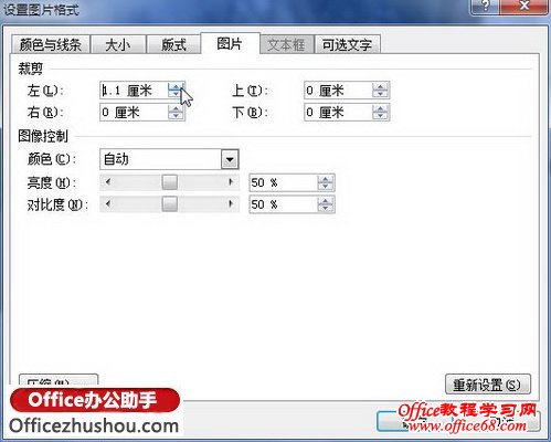 设置图片裁剪尺寸