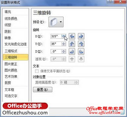 自选图形三维旋转角度