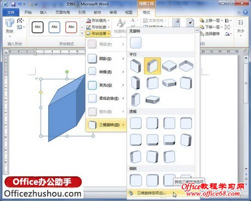 Word2010图形三维旋转
