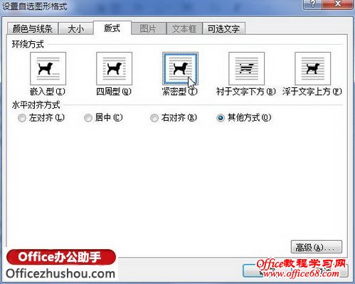 选择自选图形文字环绕方式