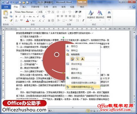 设置自选图形格式