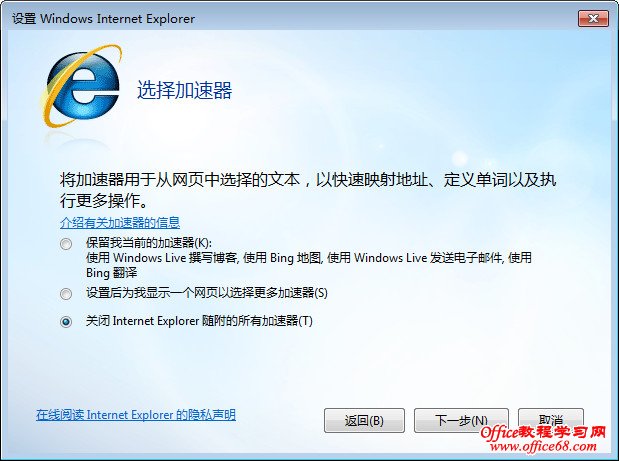 关闭网页加速器