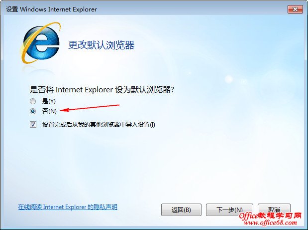 设置IE为默认浏览器