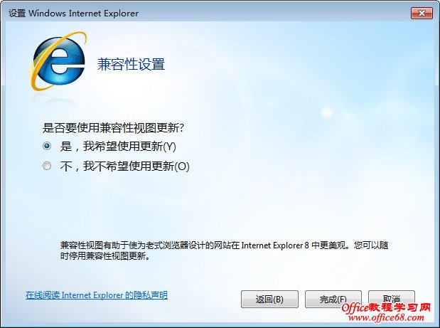 打开兼容试图更新