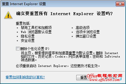 恢复重置IE设置