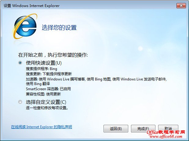 快速设置与自定义设置