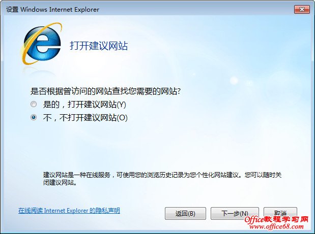 是否打开建议网站