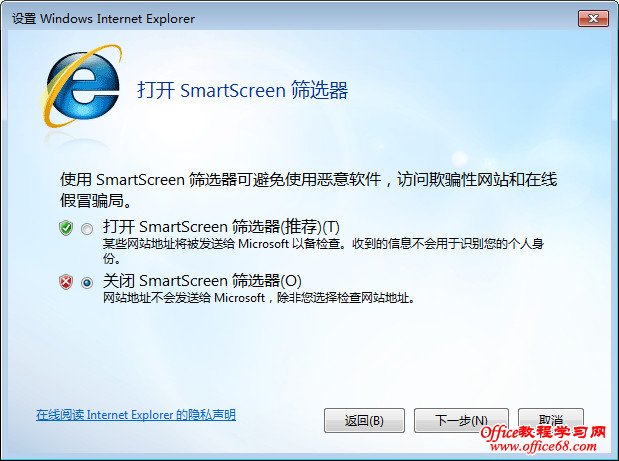关闭SmartScreen筛选器