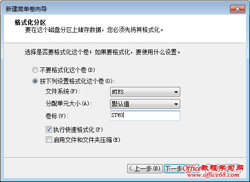 格式化分区设置