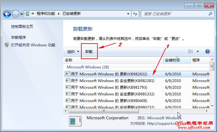 卸载Windows 7升级包