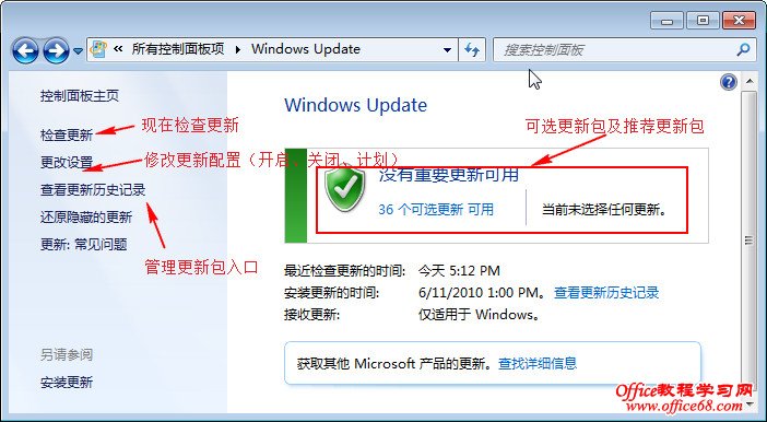 Windows Update设置