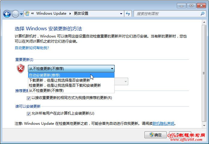 开启Windows 7自动更新