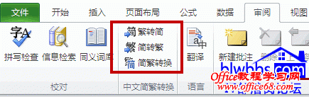 excel繁简体转换