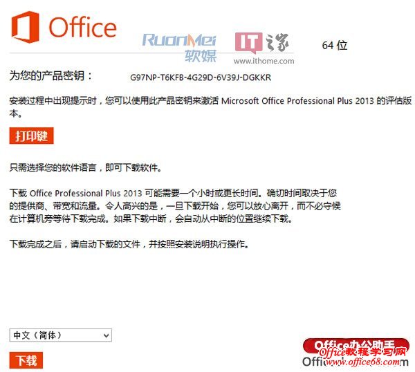 可免费试用60天的office 13专业增强版评估版下载 Office教程学习网