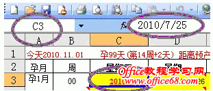 孕期计算excel