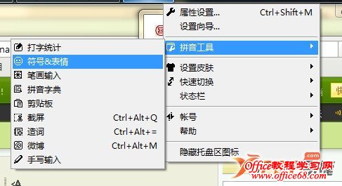 QQ拼音插入对号