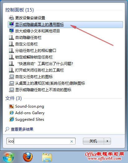 搜索桌面图标设置程序
