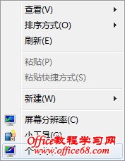 桌面右键菜单