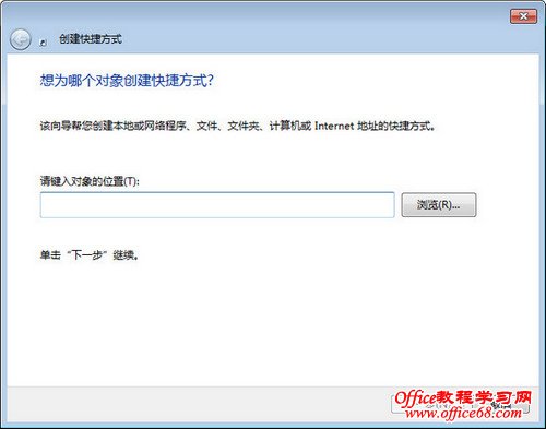 输入对象路径及名称