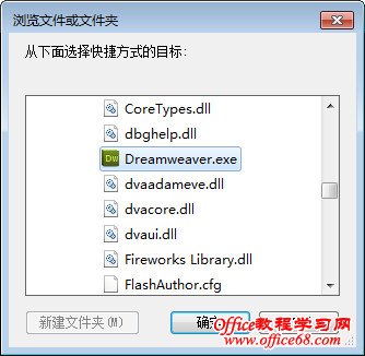 浏览定位到快捷方式对象