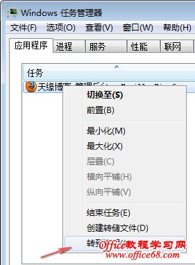 任务管理器中定位进程